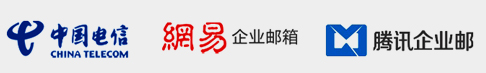 企業郵箱
